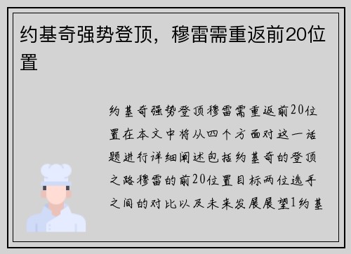 约基奇强势登顶，穆雷需重返前20位置